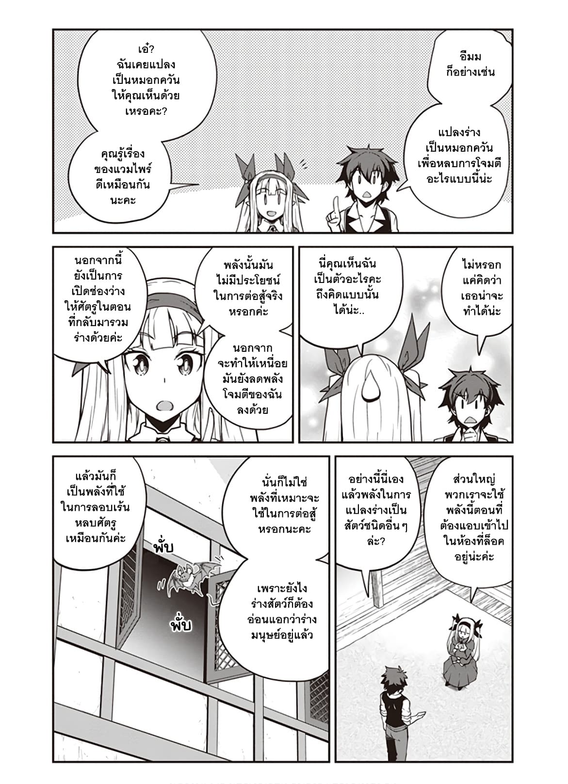 Isekai Nonbiri Nouka ชีวิตเกษตรตามใจ ในต่างโลก 83-83