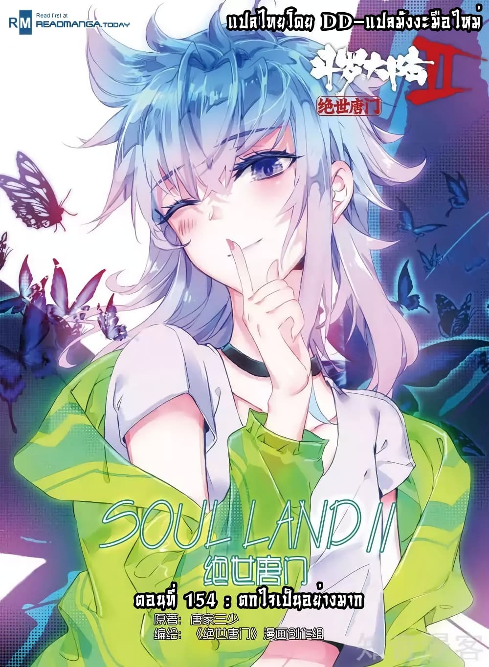 Douluo Dalu II 154-ตกใจเป็นอย่างมาก