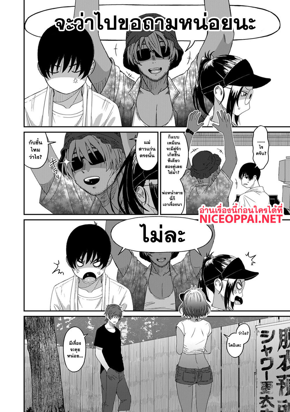 Love Friend 17-อดีตของซาโค่ย คาเรน