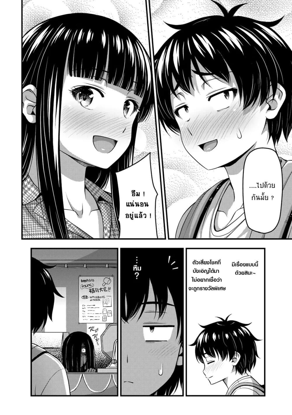 Sore wa rei no Shiwaza desu 14.5-วันที่แสนพิเศษ ครึ่งหลัง