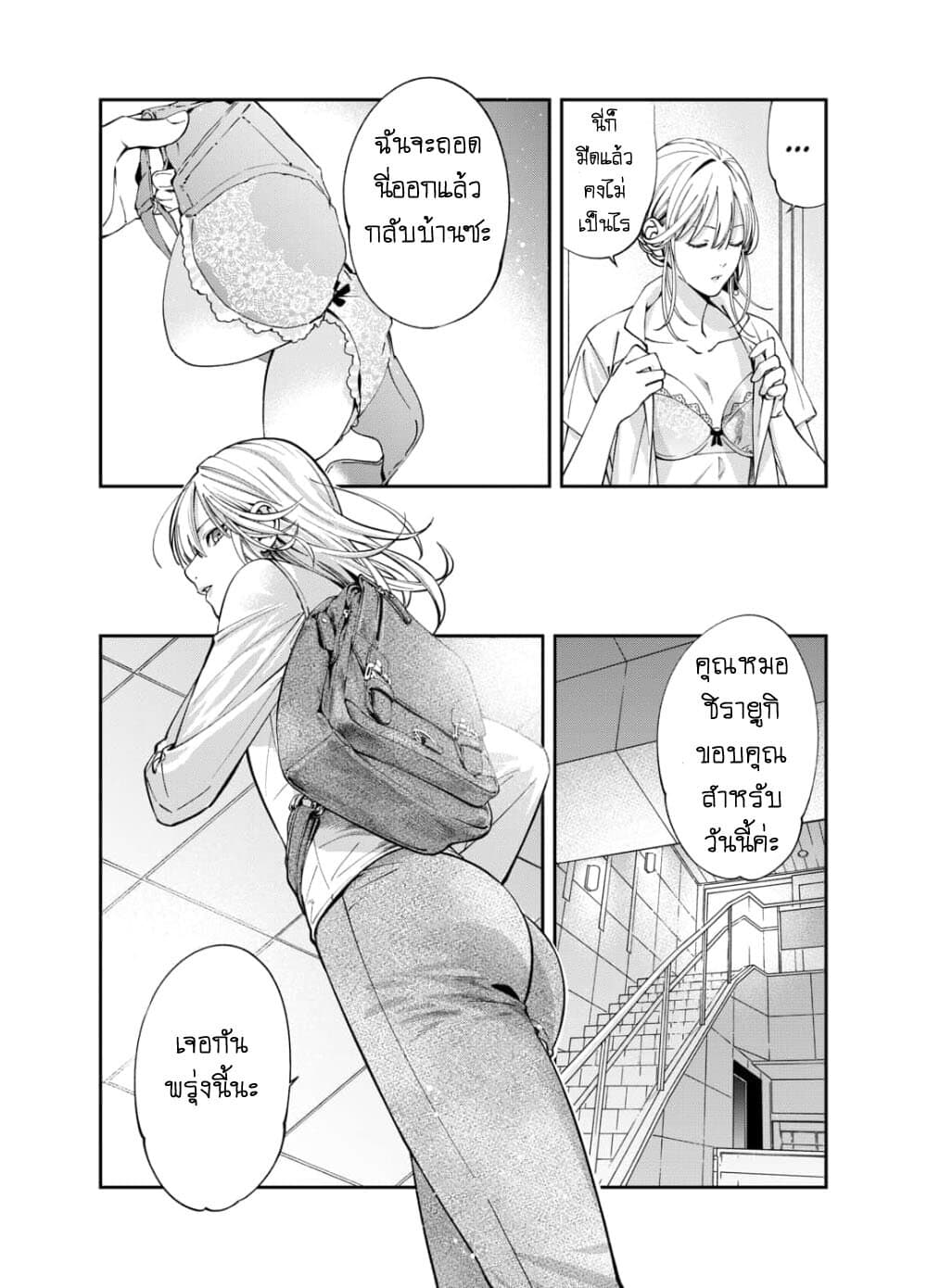 Haisha-san, a tatemasu! 2-2