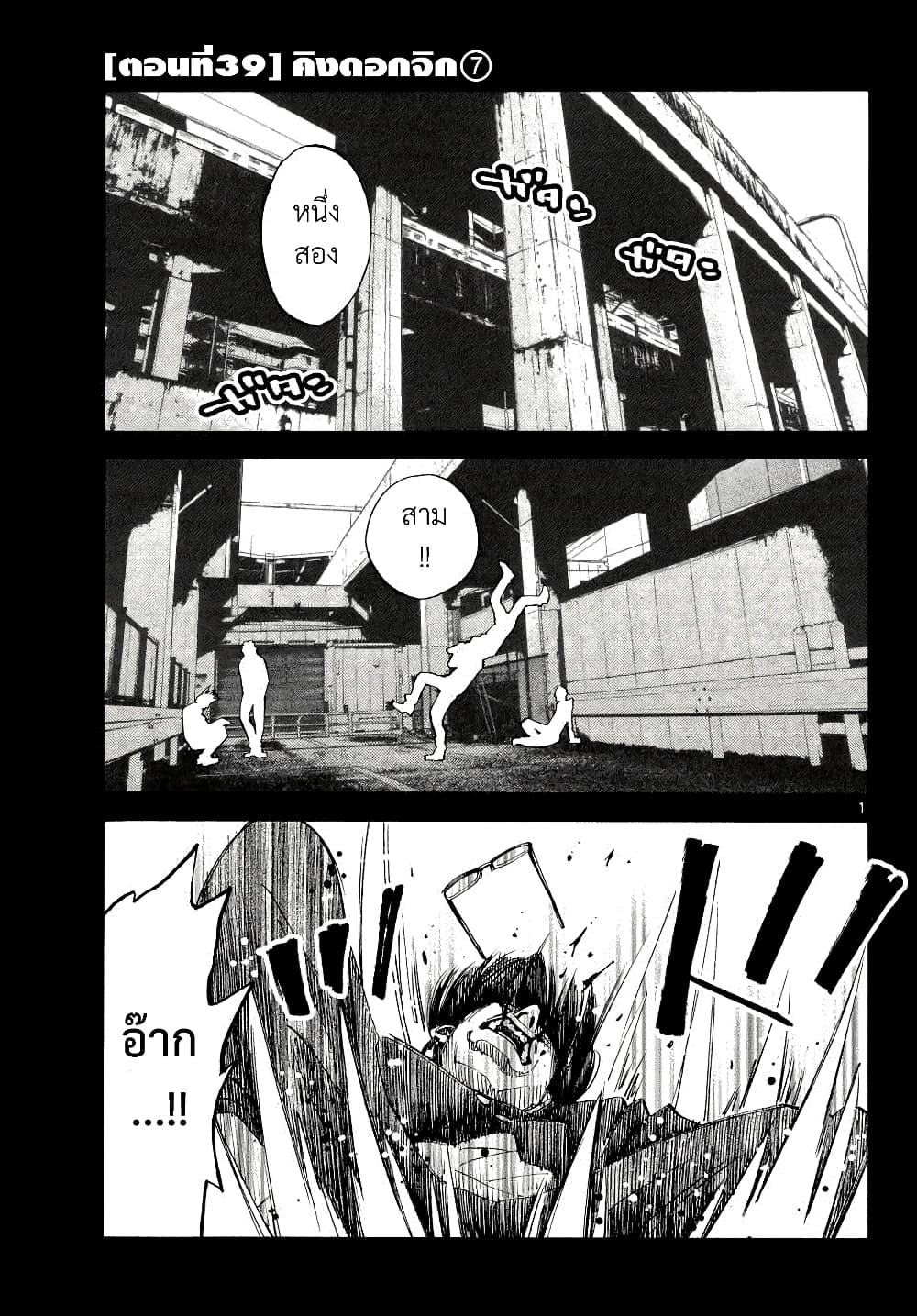 Imawa no Kuni no Alice 39-คิงดอกจิก (7)