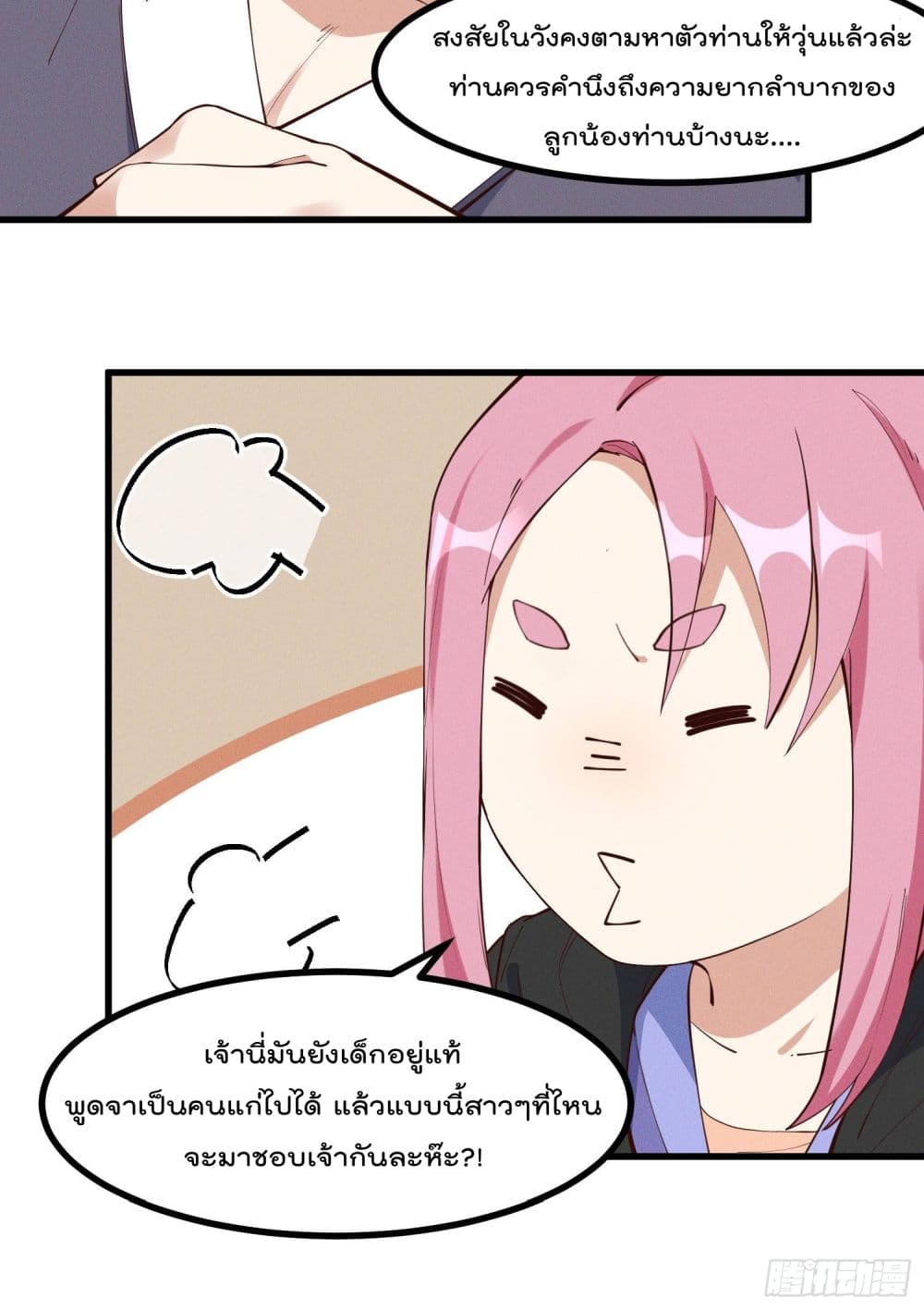 Peerless Family in The Another World สุดยอดครอบครัวไร้เทียมทานในต่างโลก 30-30