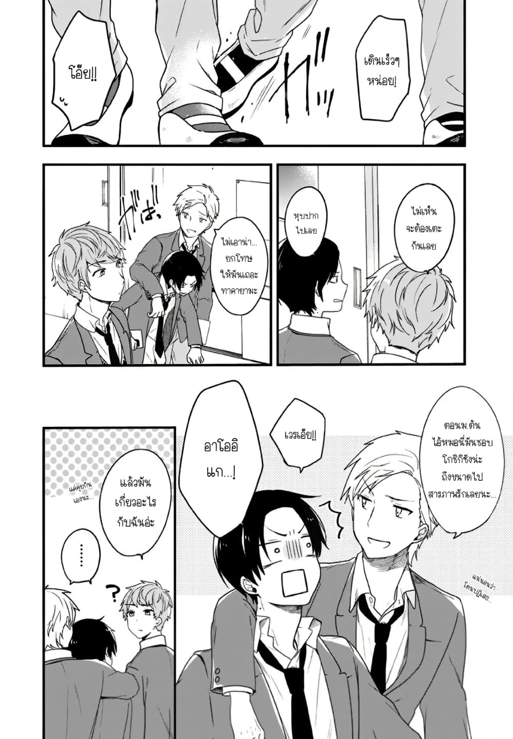 Seibetsu "Mona Lisa" no Kimi he. 9-สัมผัส (1)