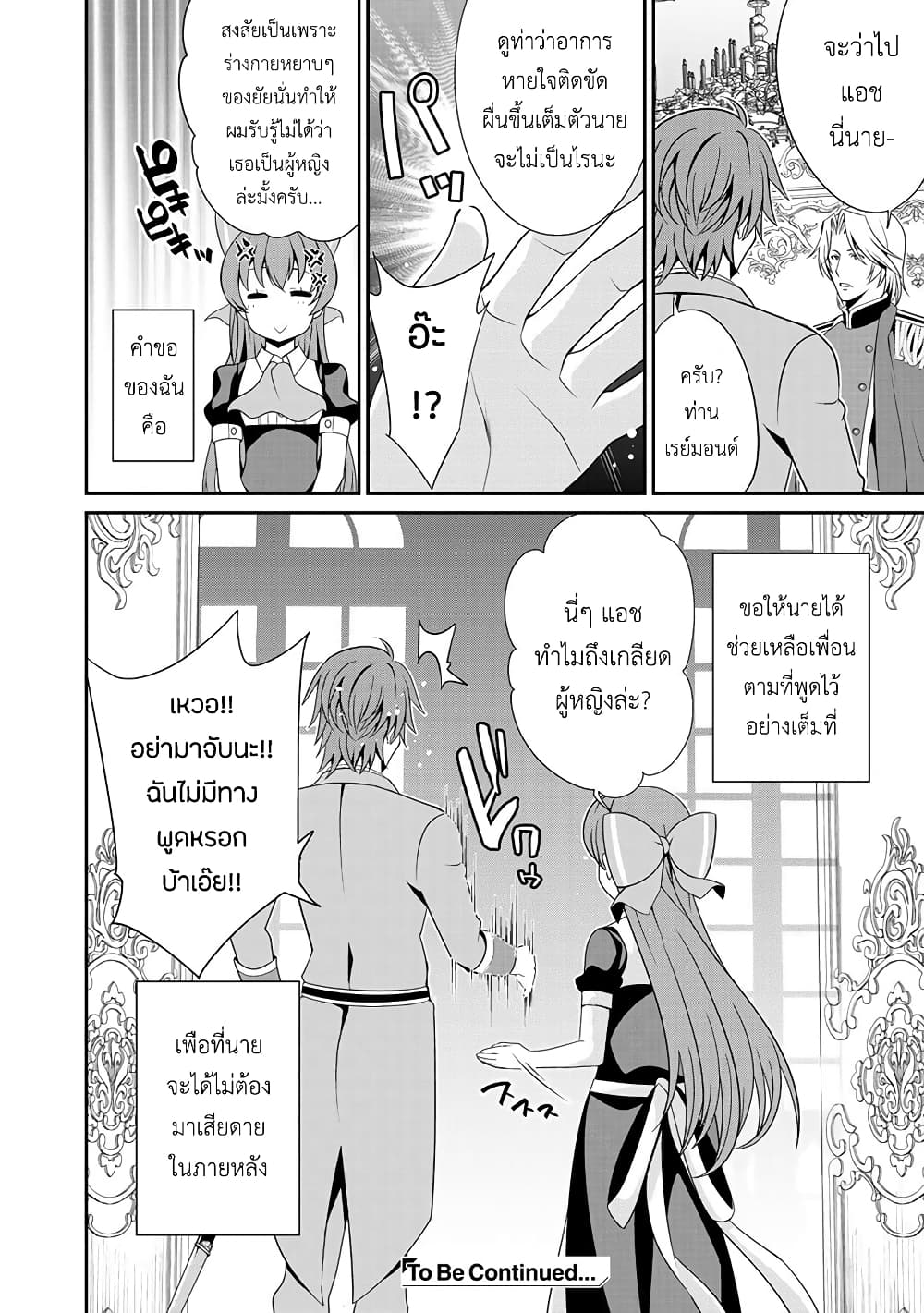 Saikyou no Kurokishi♂, Sentou Maid♀ ni Tenshoku shimashita อัศวินดำสุดแกร่ง เกิดใหม่เป็นเมดนักสู้ 17-17