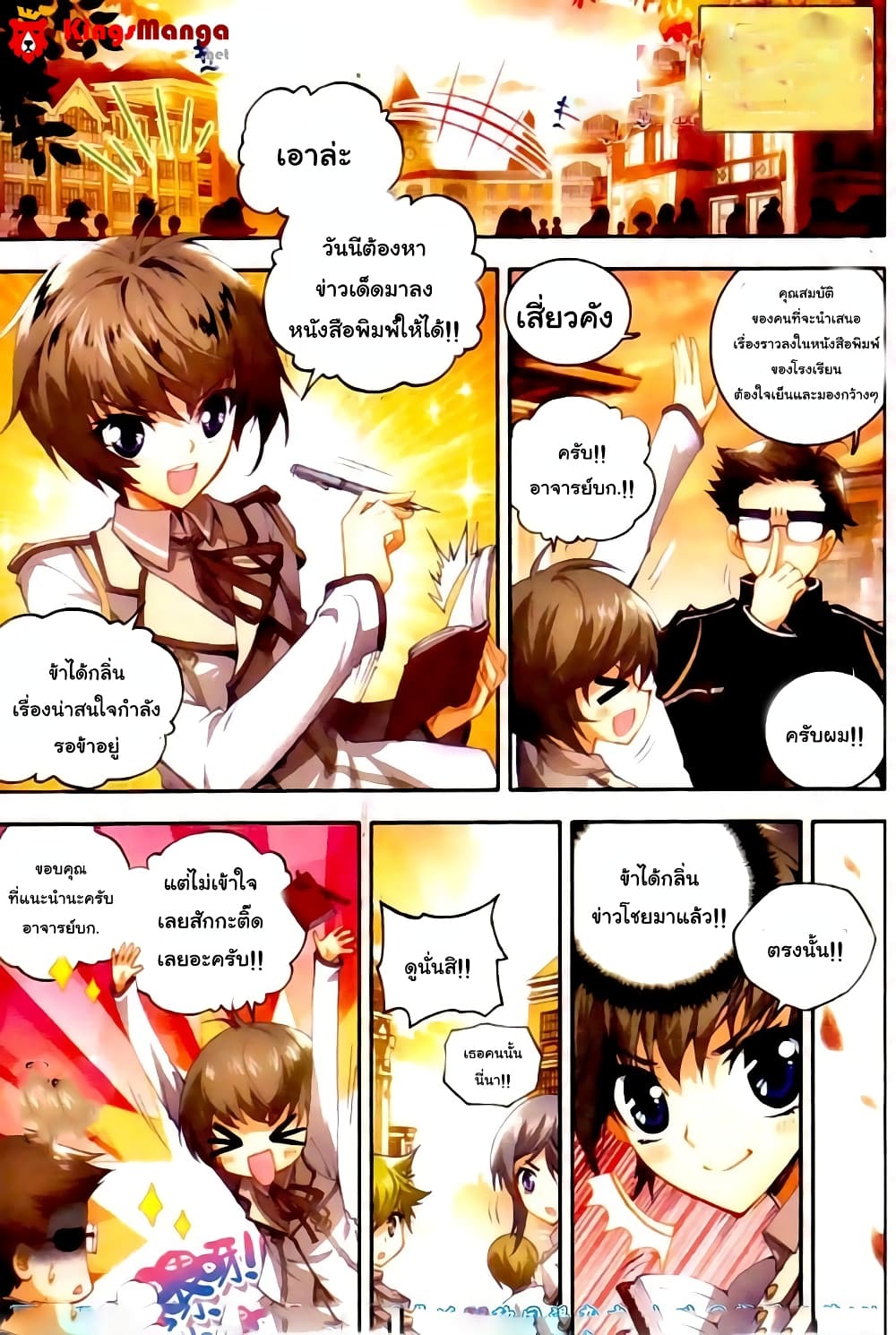 Douluo Dalu II 13-เจียงหนามหนามกับสามศิลา