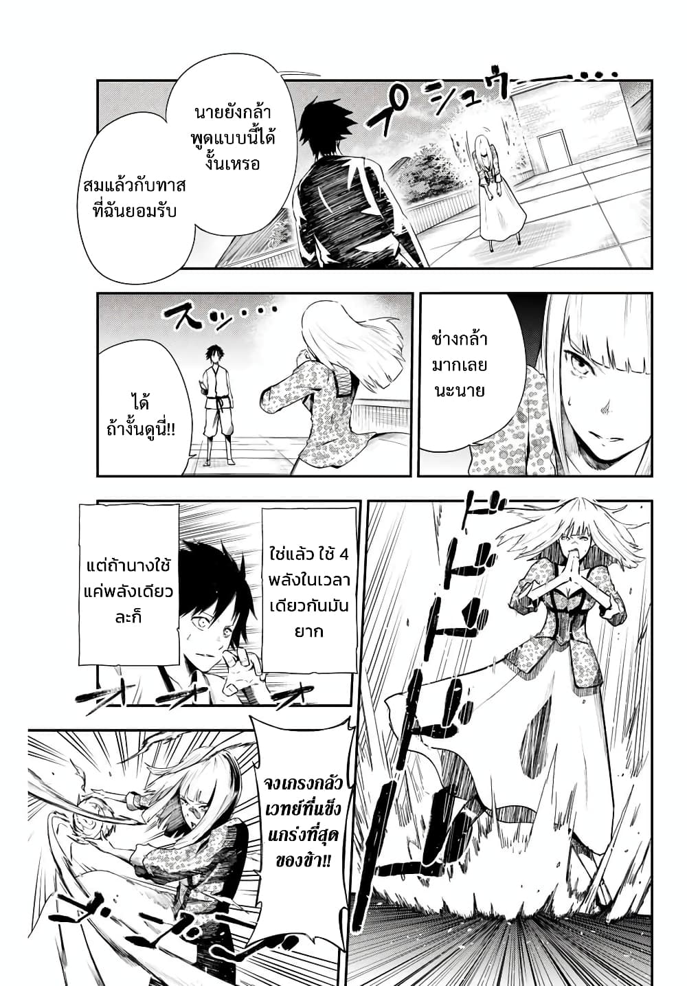 Dorei Tensei: Sono Dorei, Saikyou no Moto Ouji ni Tsuki 3-3
