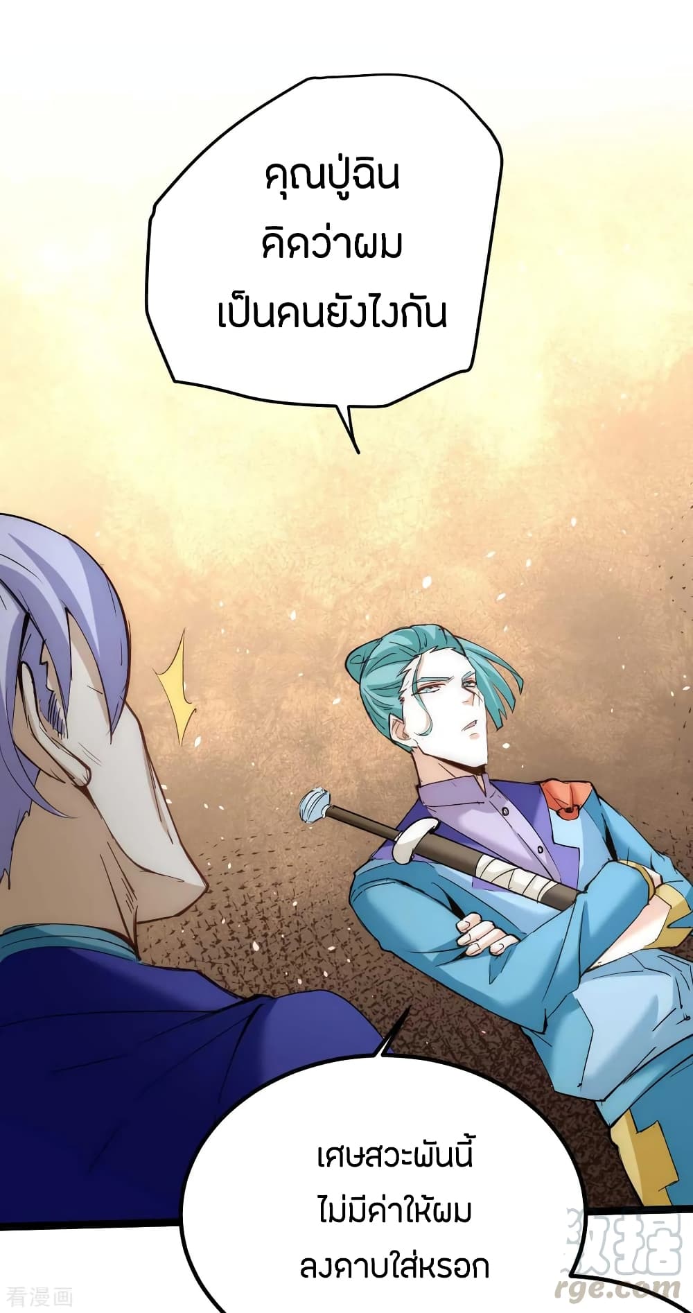 God Emperor of The City มหาเทพเซียนแห่งนคร 109-109