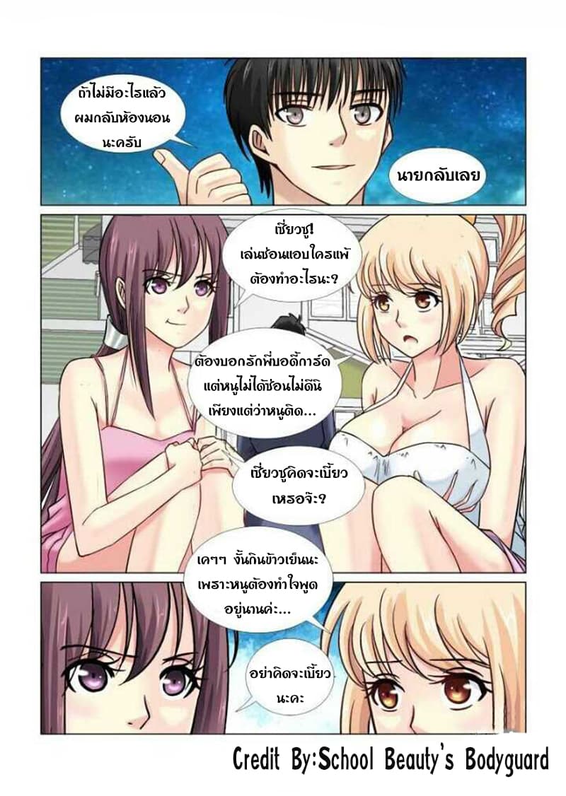 School Beauty's Bodyguard 59-59