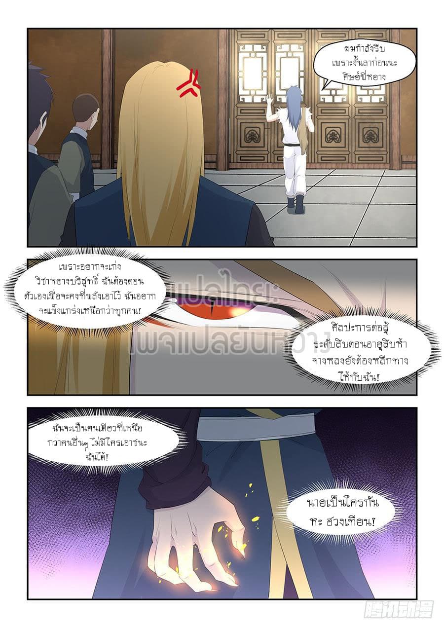 Heaven Defying Sword ดาบแห่งสวรรค์ 36-36
