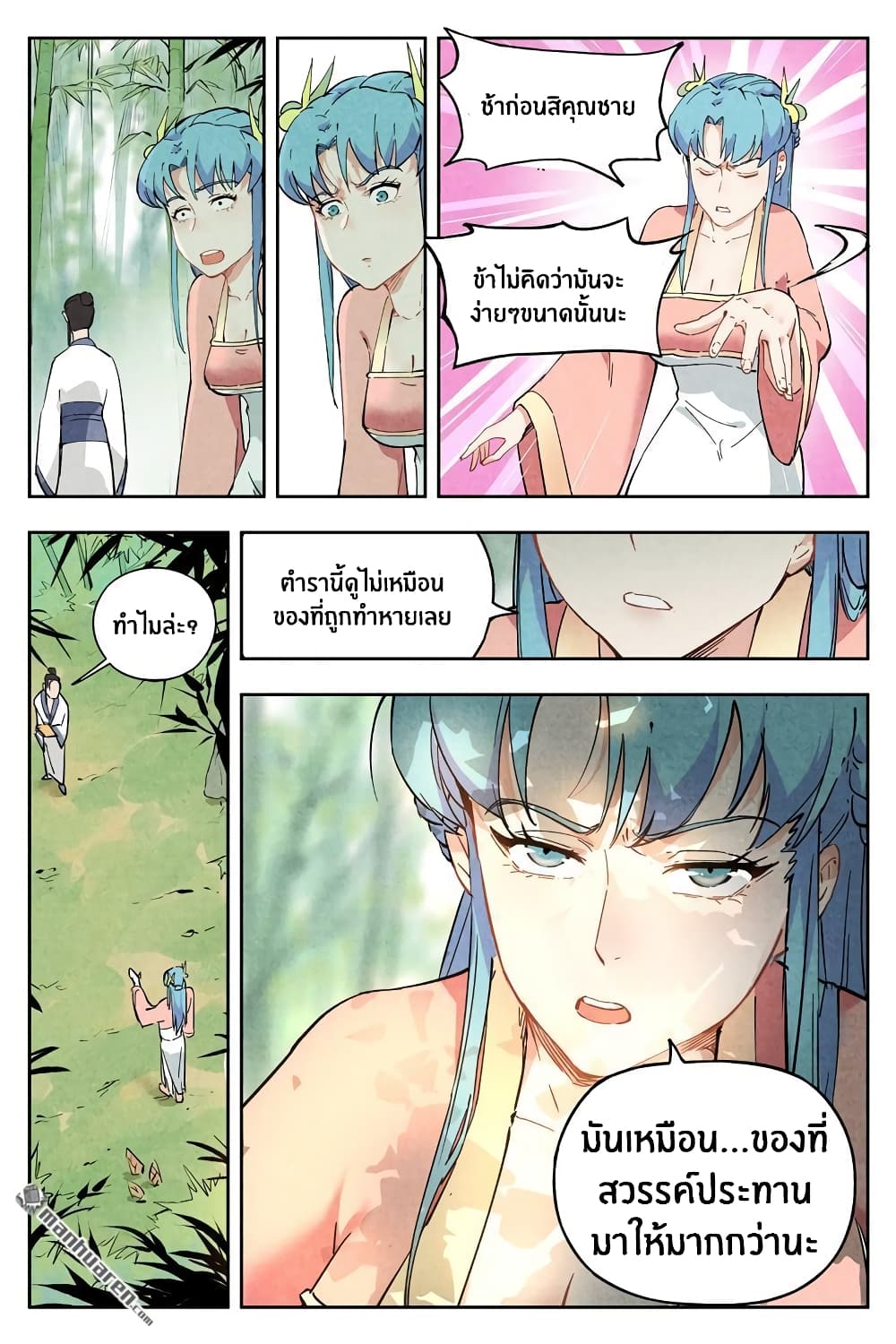 Song of Taoists and Fairies 7-7