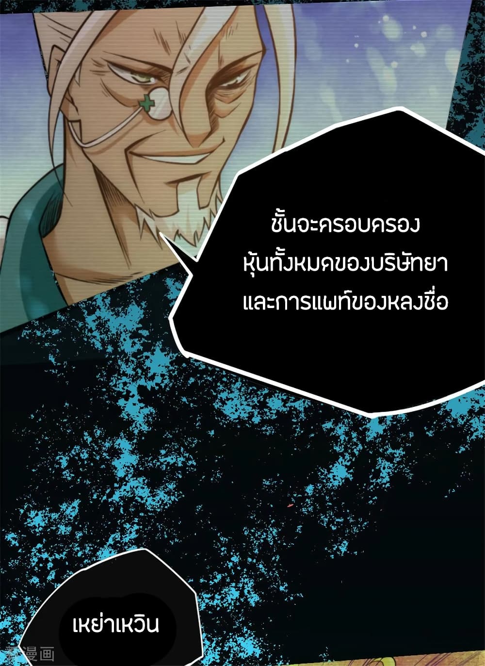 God Emperor of The City มหาเทพเซียนแห่งนคร 64-64