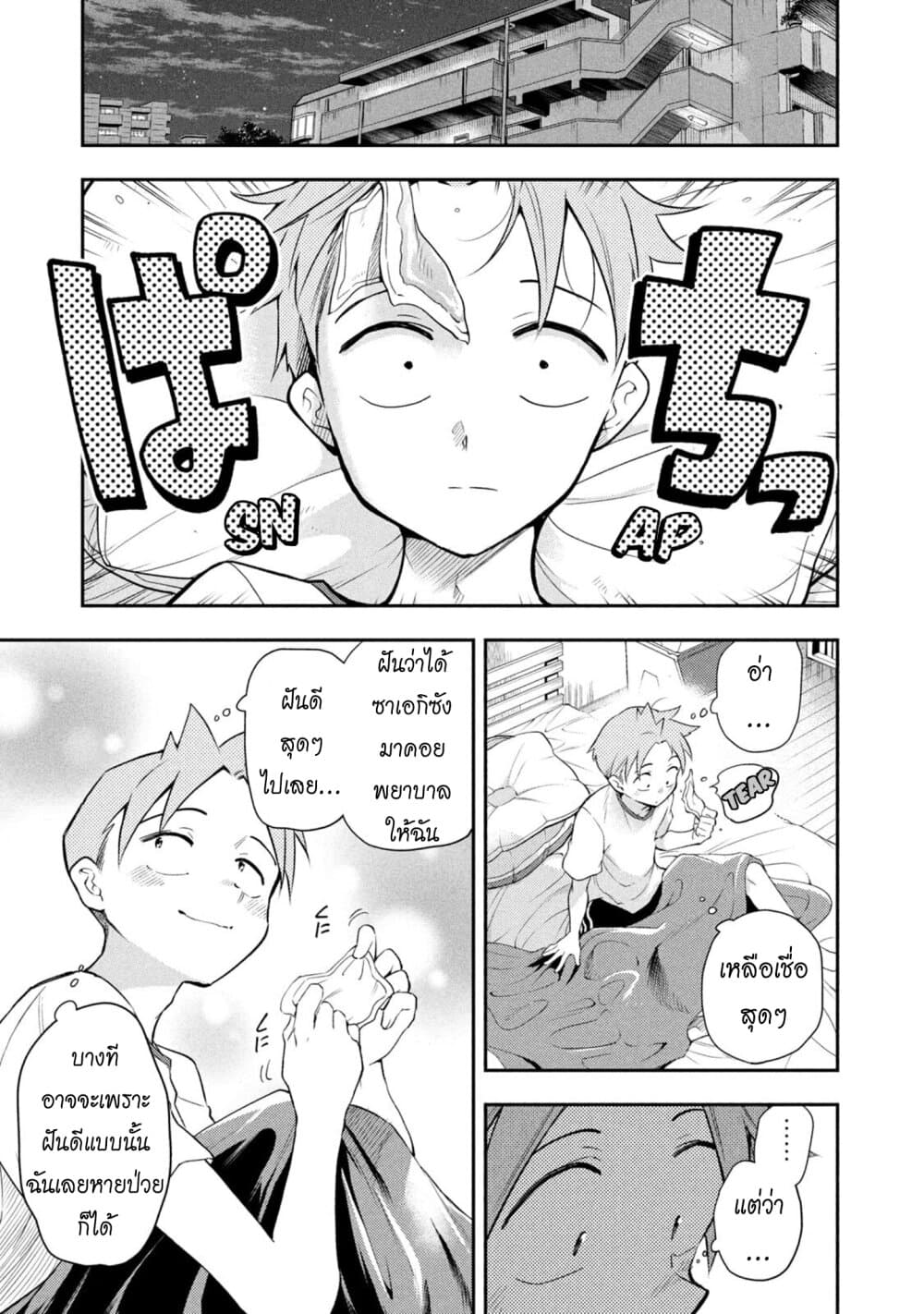 Saeki-san wa Nemutteru คุณซาเอกิที่นอนหลับอย่างสง่างาม 43-ปาร์ตี้หลังจบเทศกาล 1