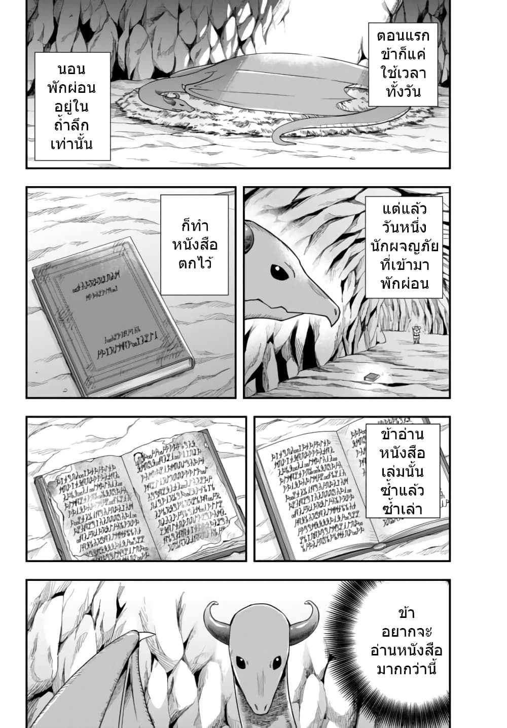 Jitsu wa Ore, Saikyou deshita? ที่จริงแล้วผมสุดยอดไปเลยนะ? 19.2-บริซาร์ดดราก้อน (2)