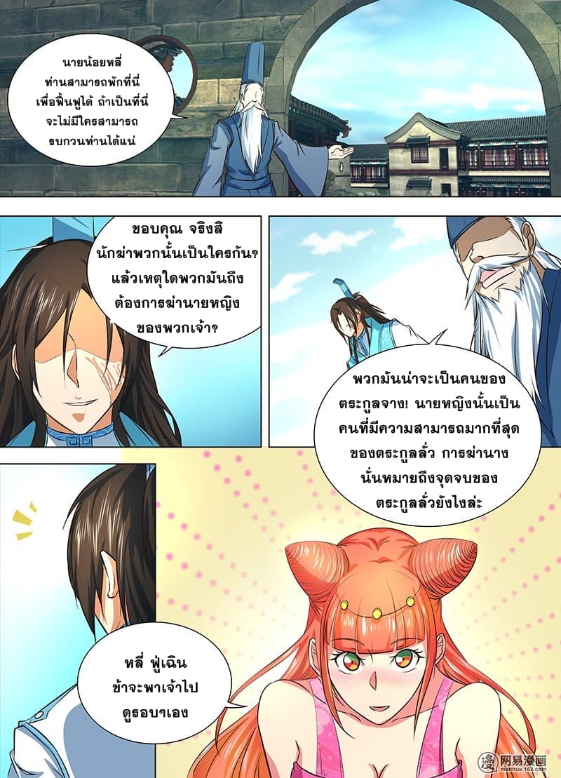 Yong Heng Zhi Zun เปิดบันทึก ราชาอมตะ 130-130