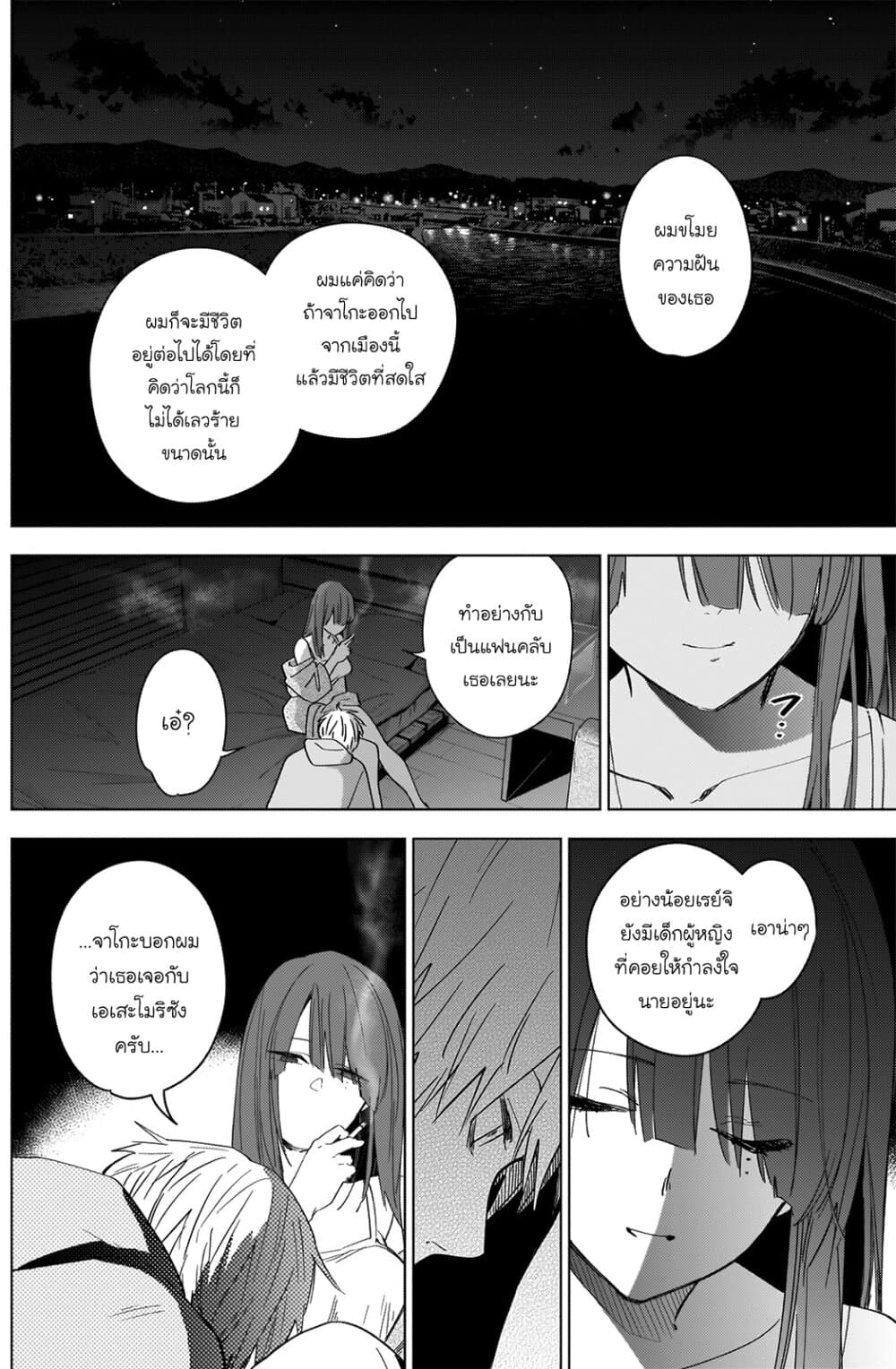Shounen no Abyss 24-ค่ำคืนที่เงียบสงัด