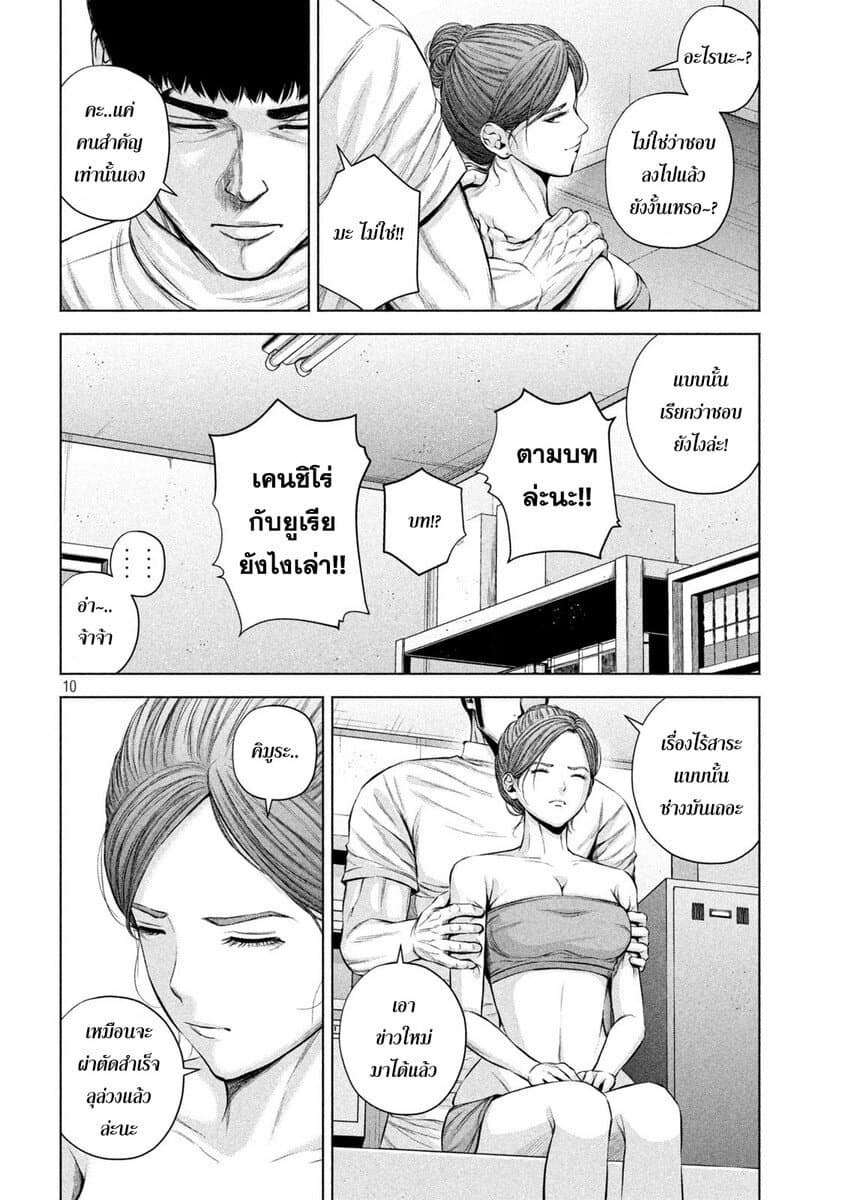 Kenshirou ni Yoroshiku 30-กำลังเปลี่ยนแปลงอยู่ในขณะนี้