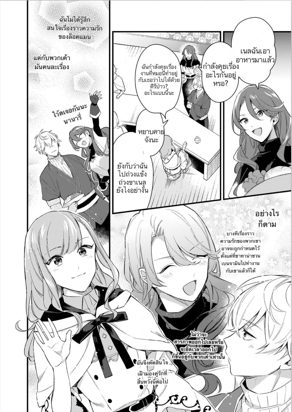 I Want to Be a Receptionist of The Magic World! 9-9