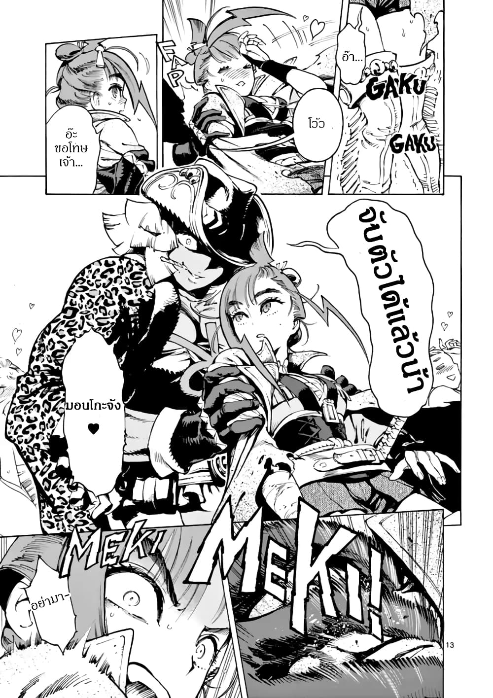 Renjou Desperado 4-สาวนักรักและสาวนักสู้ (1)
