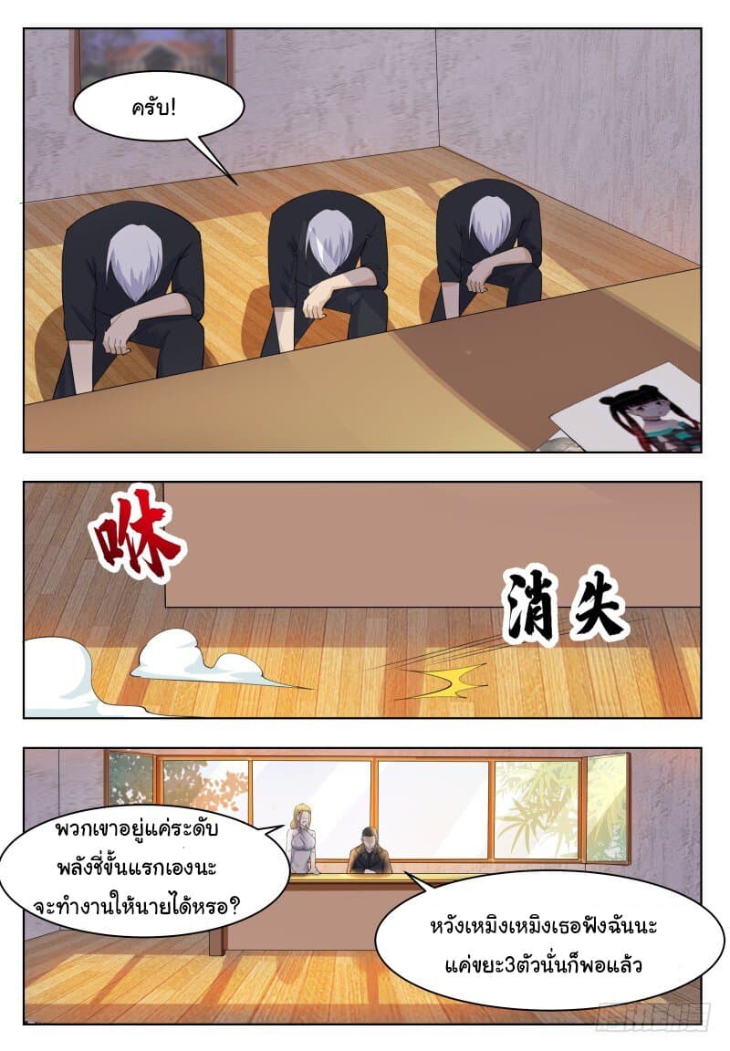 The Strongest God King มหาเทพไร้พ่าย 66-66
