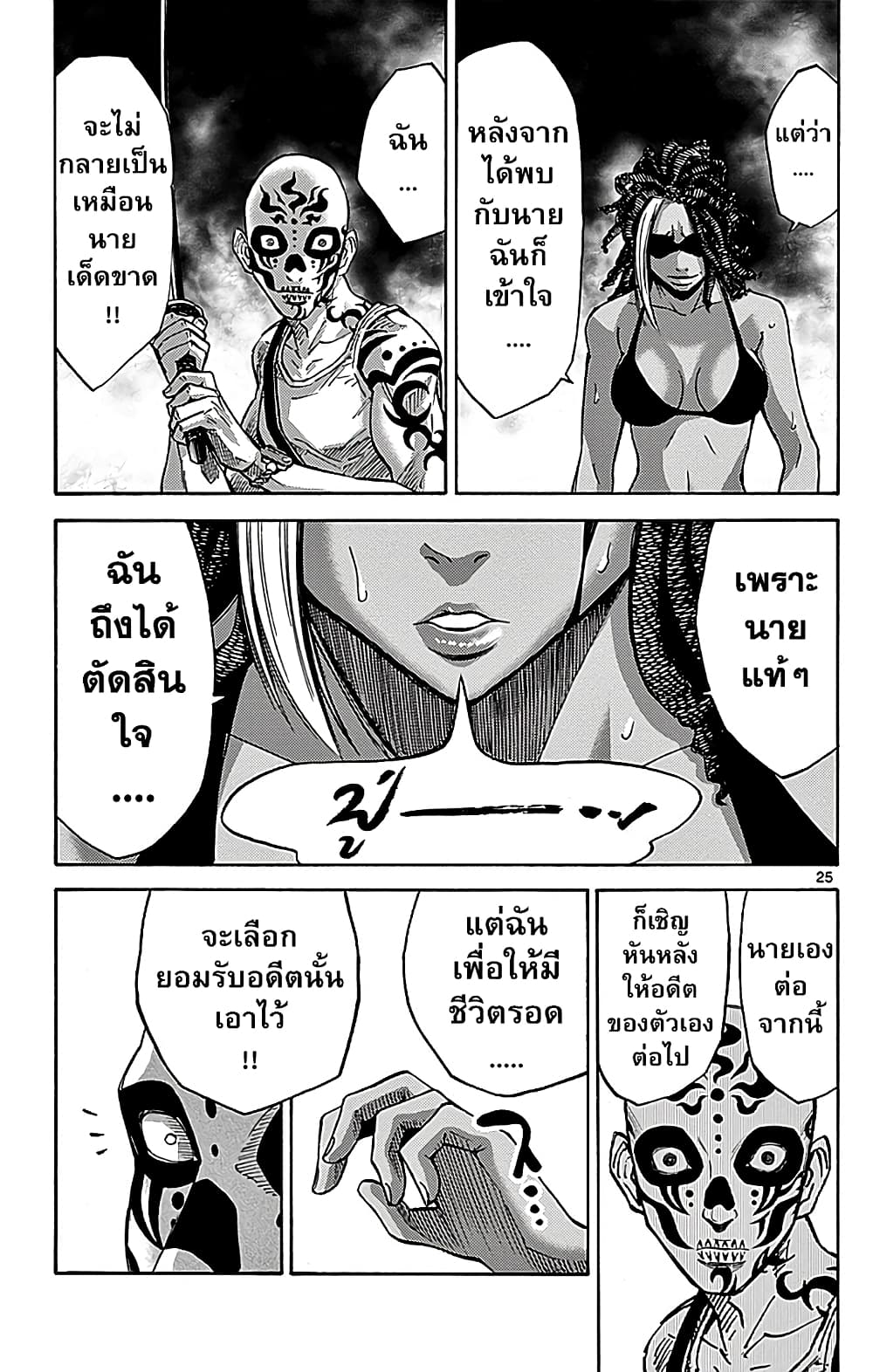 Imawa no Kuni no Alice 24-10 โพธิ์แดง (4)