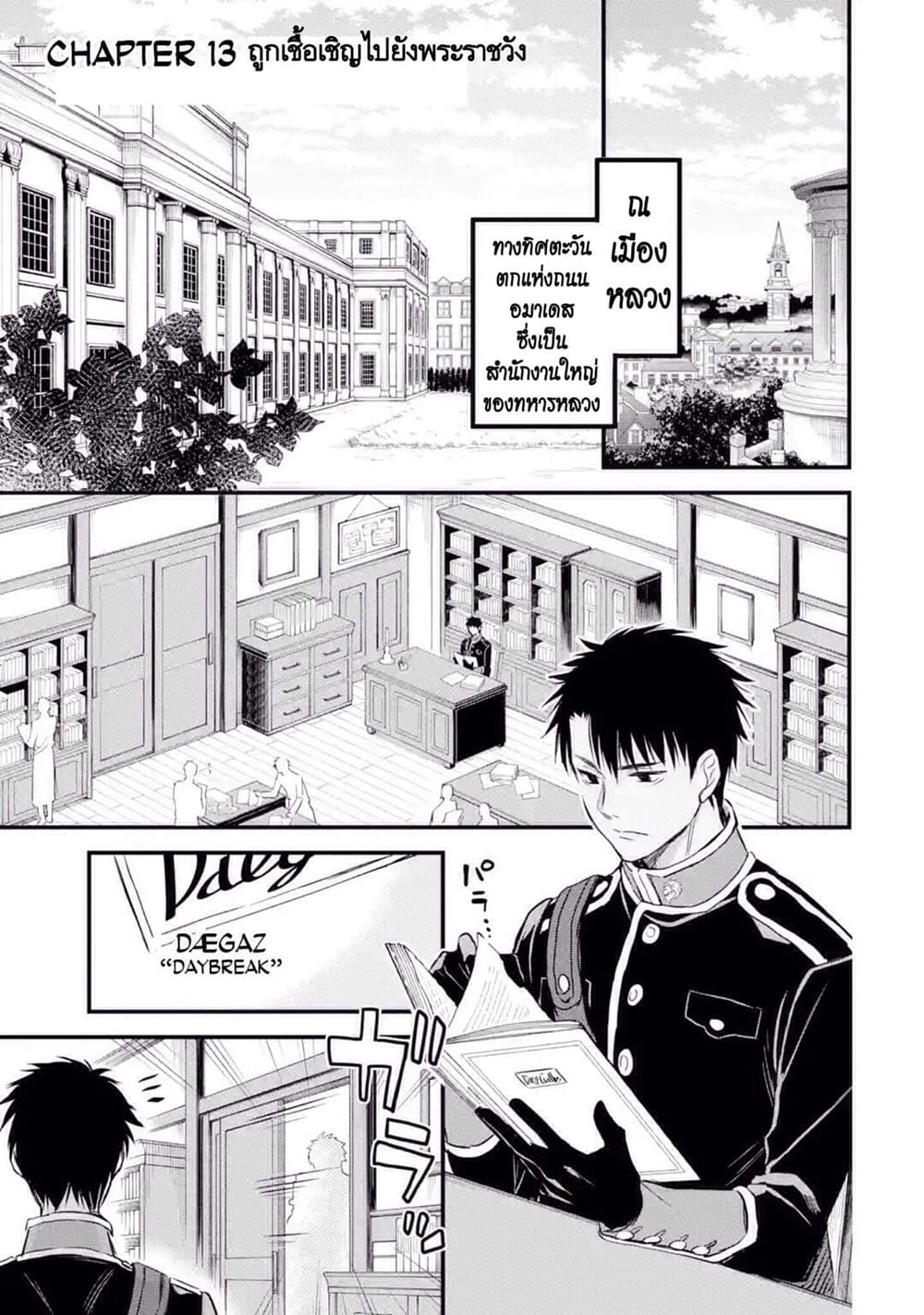 The Holy Grail of Eris 13-ถูกเชื้อเชิญไปพระราชวัง