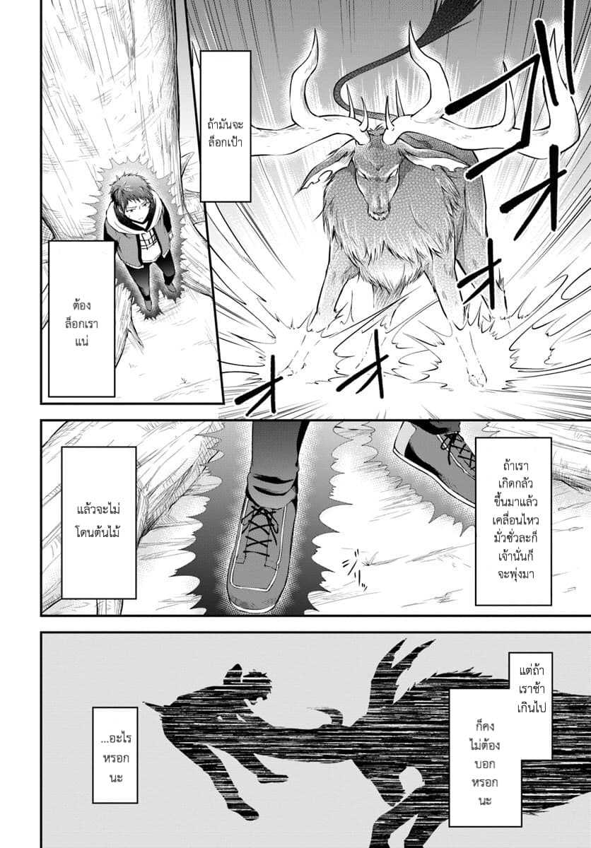 Isekai Cheat Survival Meshi 4.2-เจ้าแห่งหุบเขา (2)