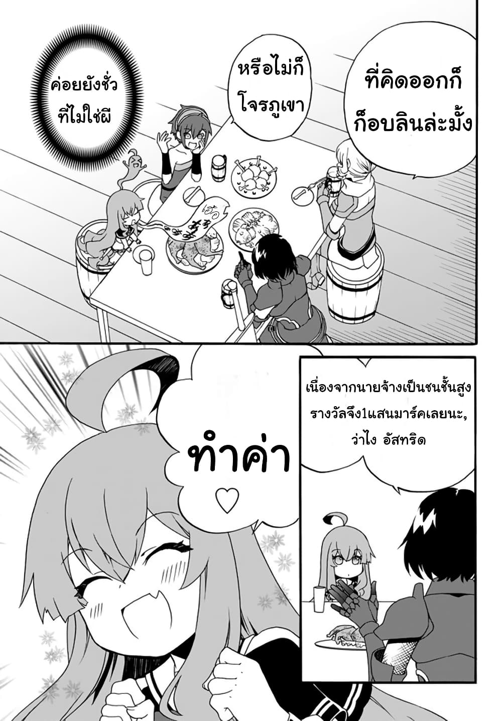 The Villainess Will Crush Her Destruction End Through Modern Firepower โลลิปืนดุ 40-40