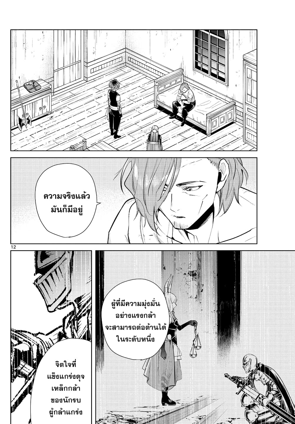 Sousou no Frieren ฟรีเรน ผู้ส่งวิญญาณ 18-กองทัพอมตะ