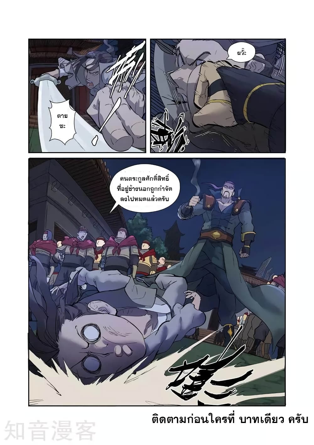 Tales of Demons and Gods 202-202