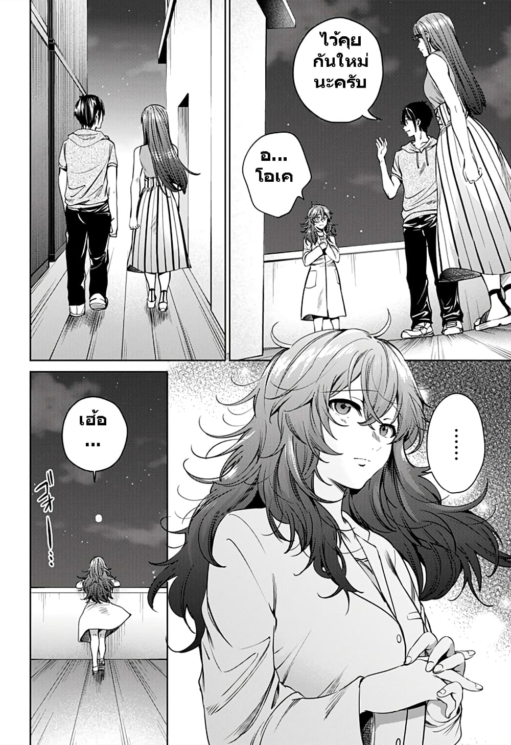 World's End Harem 59-59