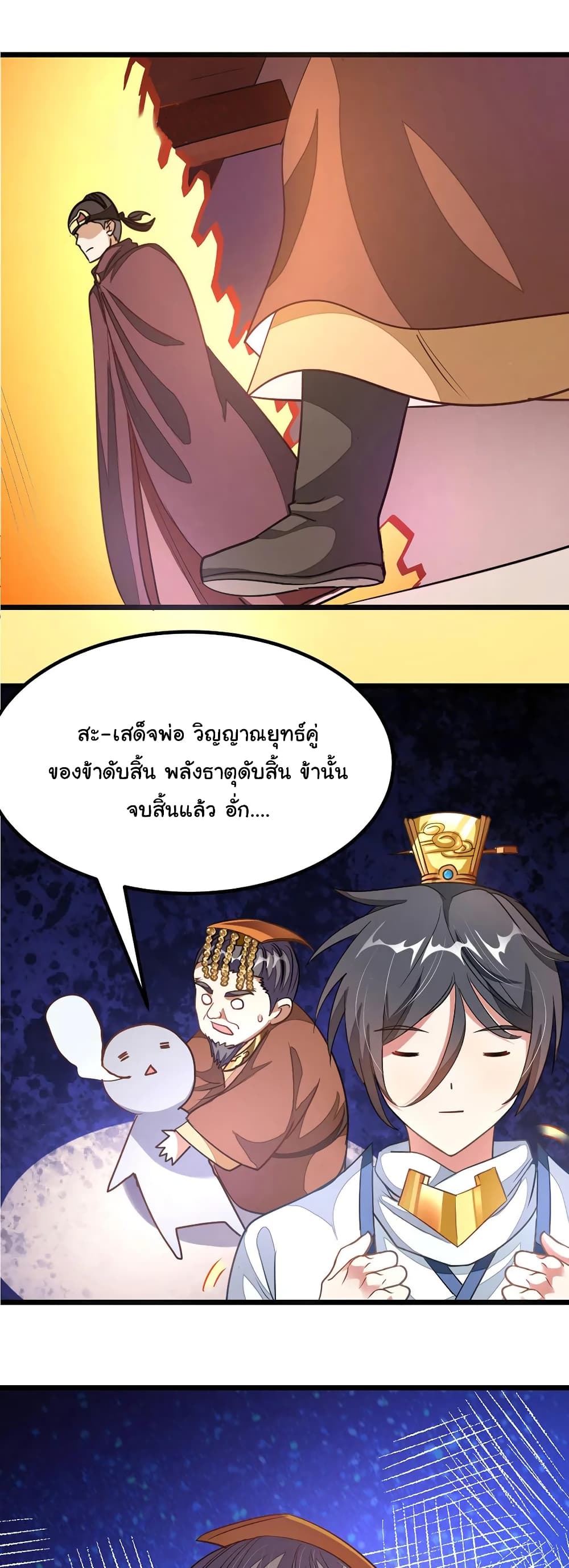 Nine Sun God King ราชันย์เทพเก้าสุริยัน 109-109