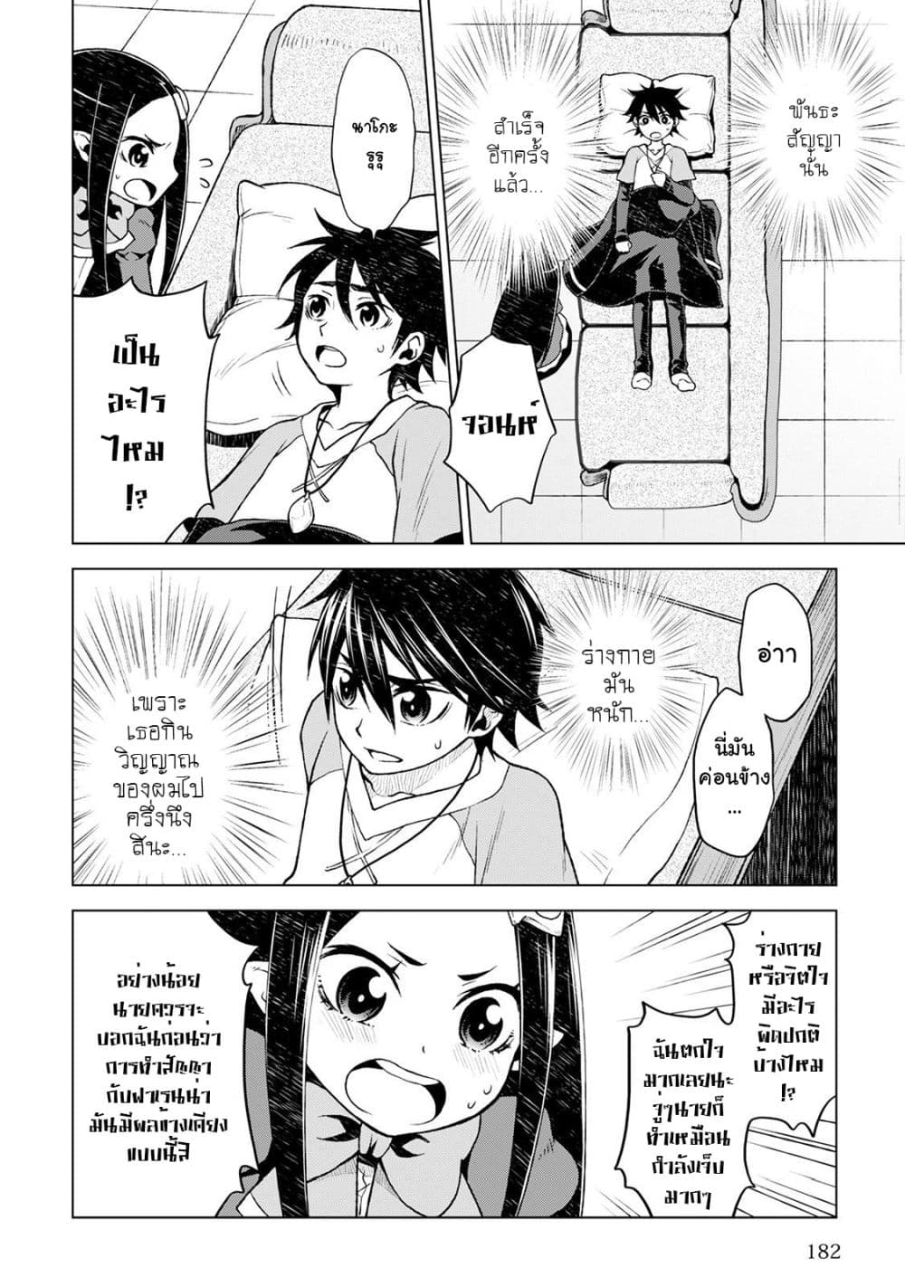 Hiraheishi wa Kako o Yumemiru 17-17