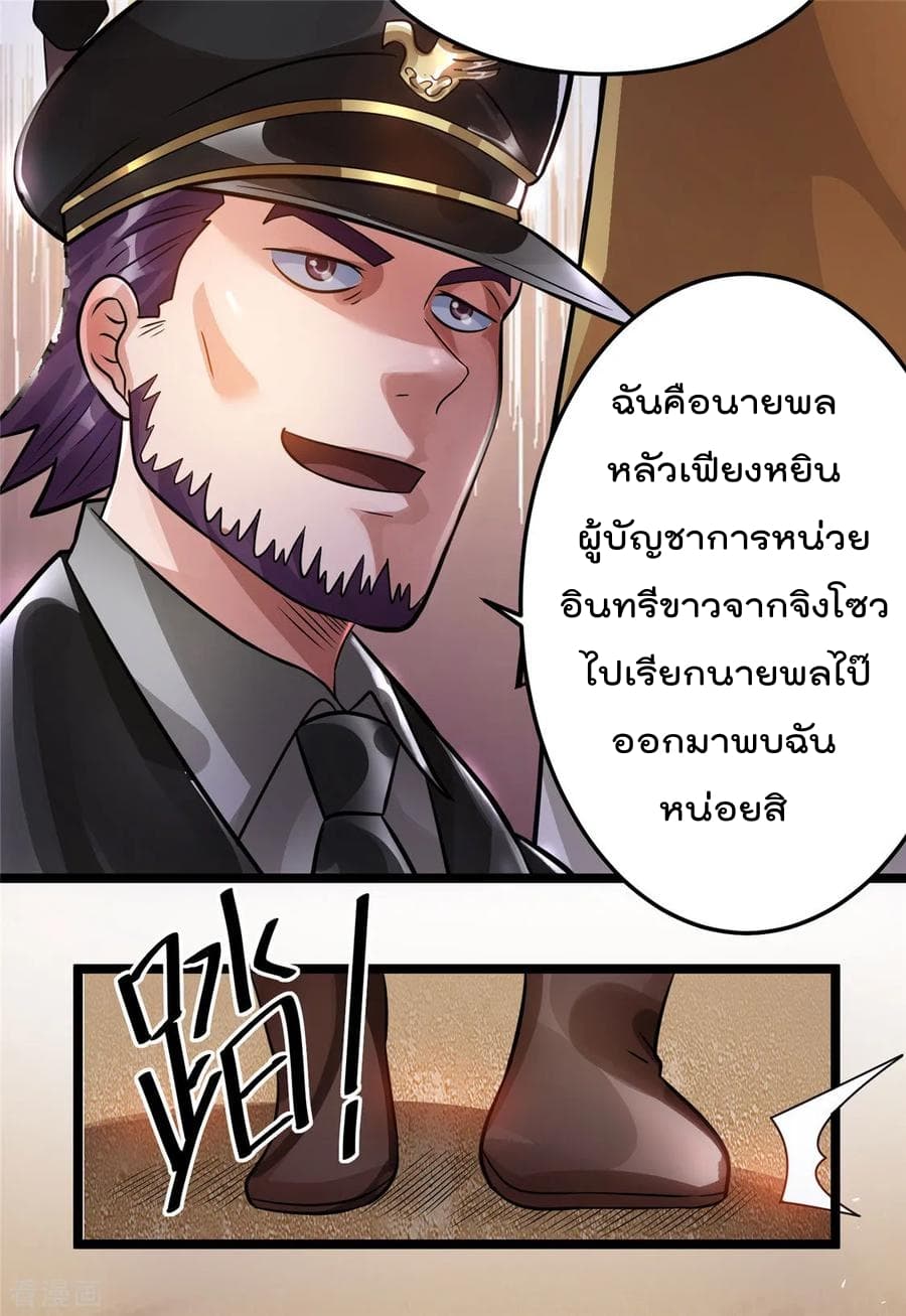 Immortal King of City ราชาอมตะแห่งนคร 76-76