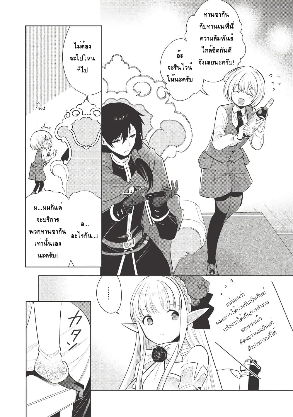 Maou no Ore ga Dorei Elf wo Yome ni Shitanda ga, Dou Medereba Ii? 29-พวกอย่างจอมมารนี่นิสัยเสียอย่างที่คิดจริงๆนั่นล่ะ (1)