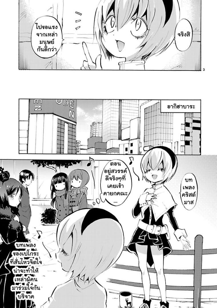 Jashin-chan Dropkick 111-เพลงของโนเอล