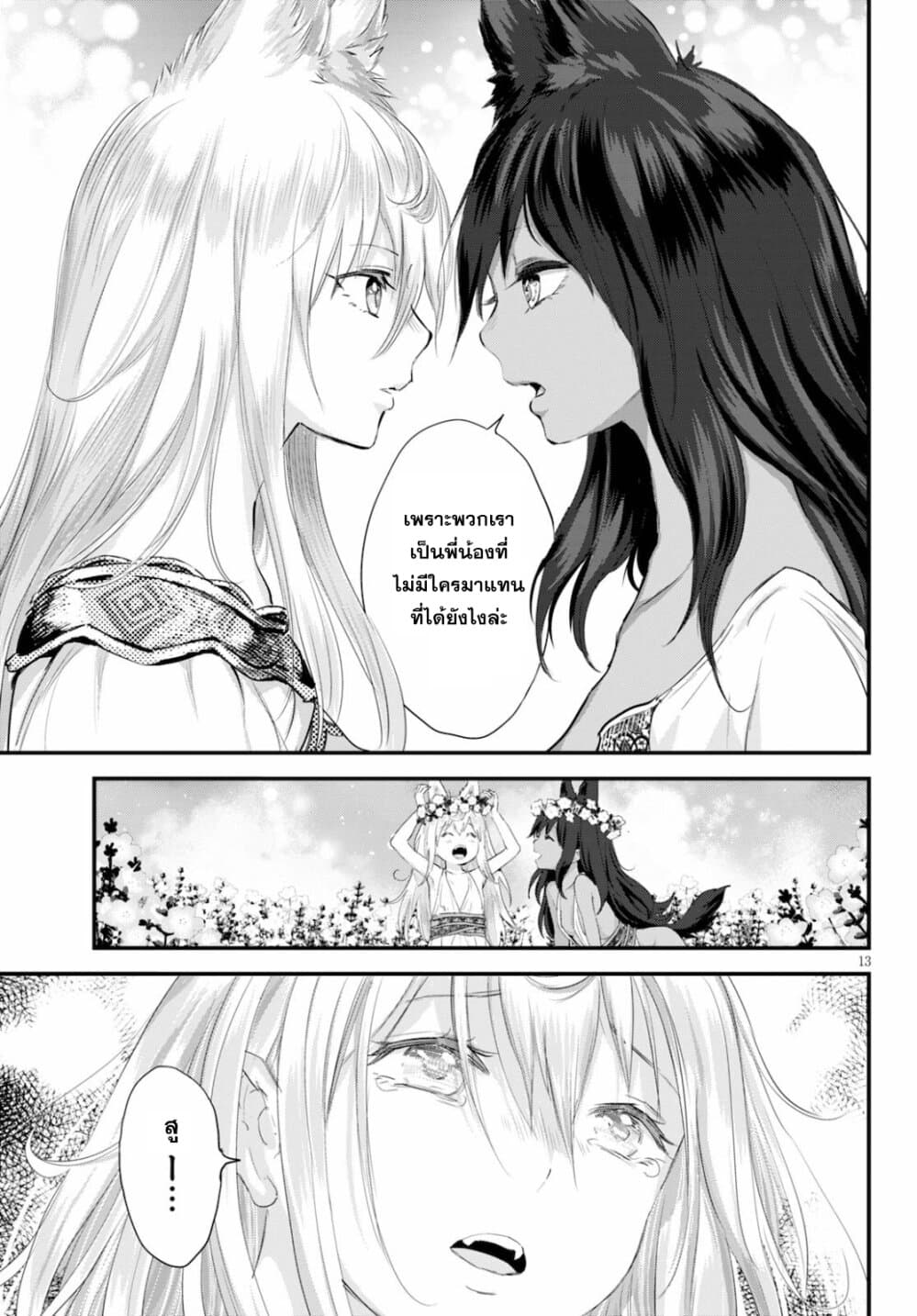 Alcafus 23-ลางบอกเหตุ