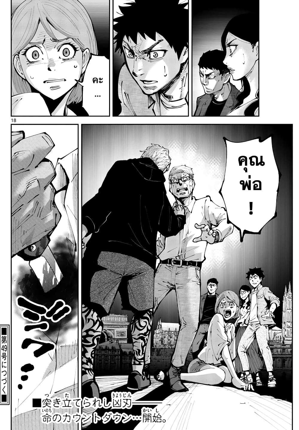 Imawa no Kuni no Alice Retry อลิสในแดนมรณะ RETRY 3-9 โพธิ์แดง (3)