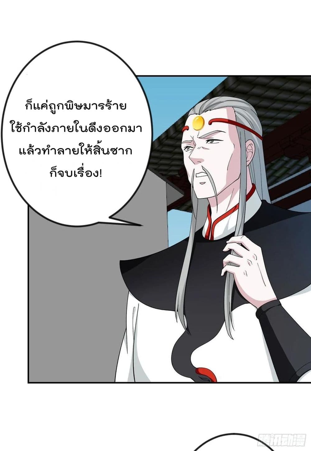 The Legend God King in The City ตำนานราชันเซียนแห่งนคร 44-44
