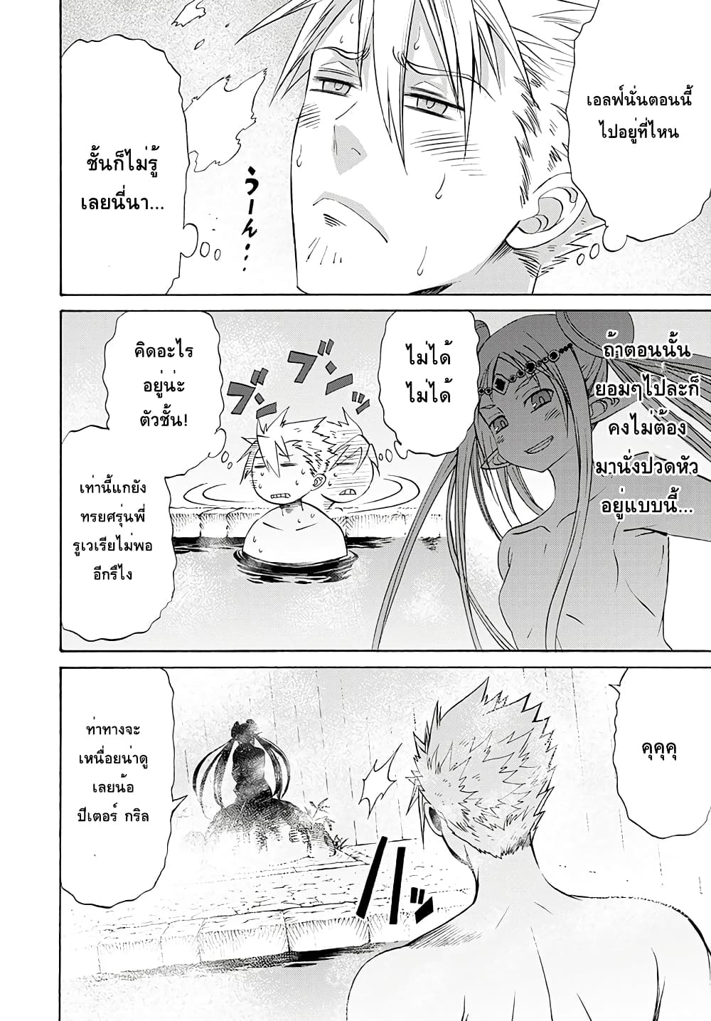 ปีเตอร์กริลล์ เทพนักรบจ้าวฮาเร็ม Peter Grill to Kenja no Jikan 5-ปีเตอร์กริลกับมารยาทในการอาบน้ำ