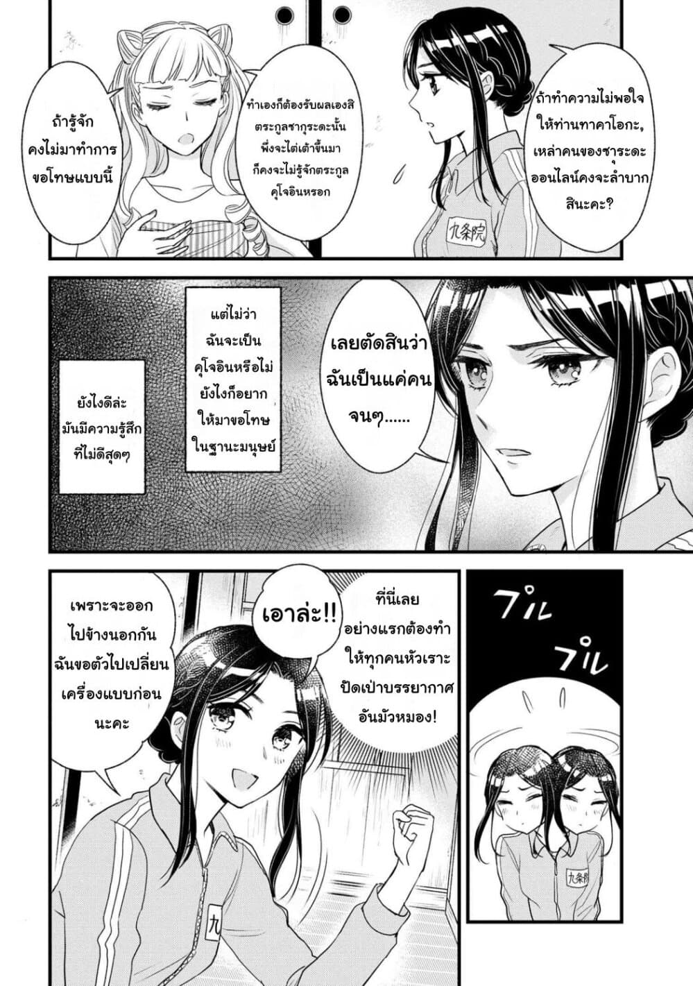 Reiko no Fuugi: Akuyaku Reijou to Yobareteimasu ga, Tada no Binbou Musume desu 6-6