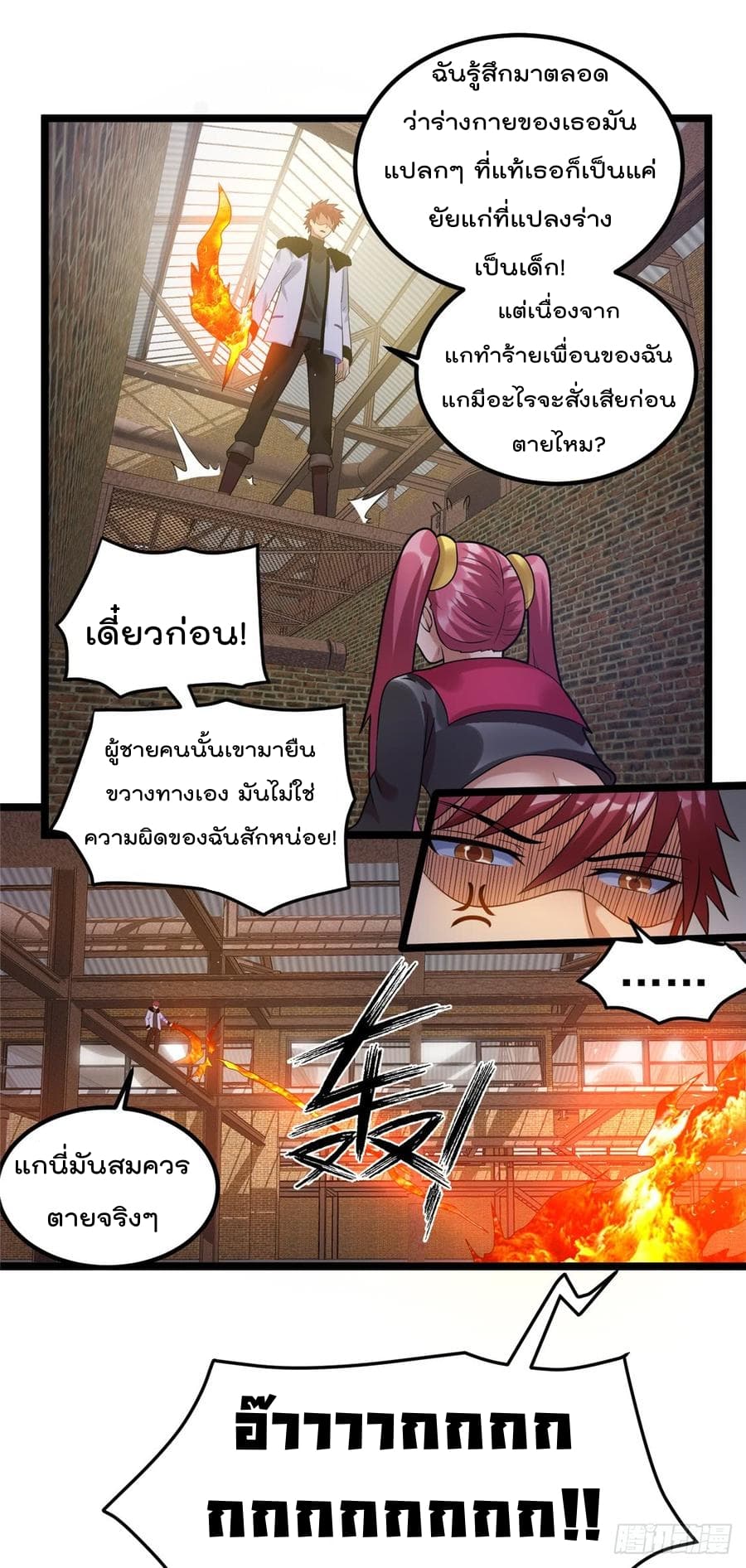 Immortal King of City ราชาอมตะแห่งนคร 57-57