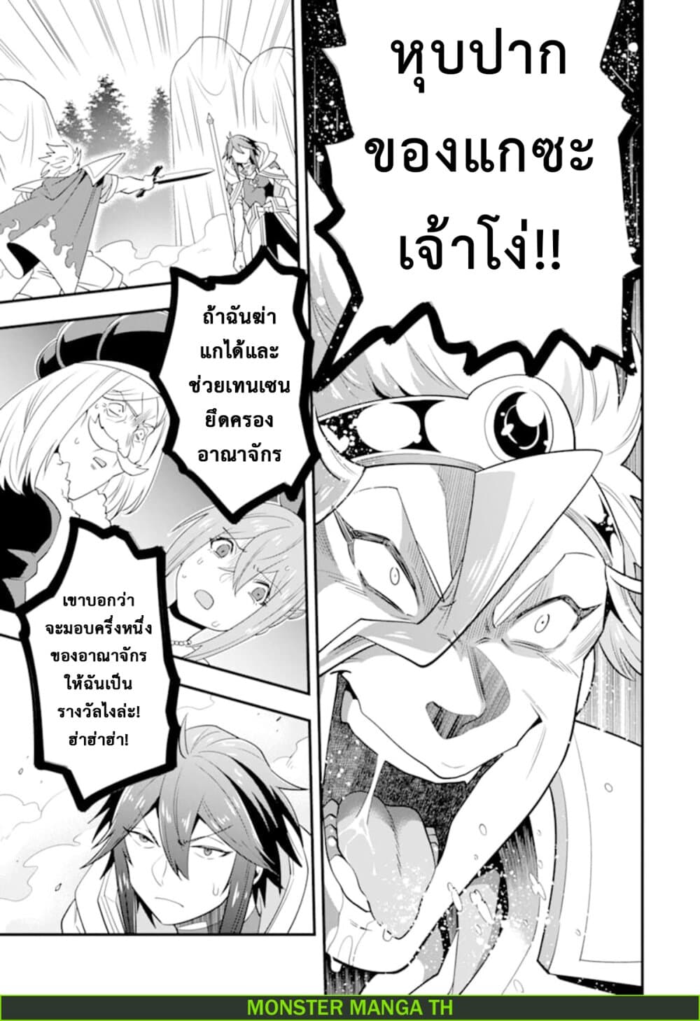 Kouryakuhon o Kushi Suru Saikyou no Mahoutsukai ~< meirei sa sero > to wa Iwa Senai Oreryuu Mao Tobatsu Saizen Ruuto ~ 13-13