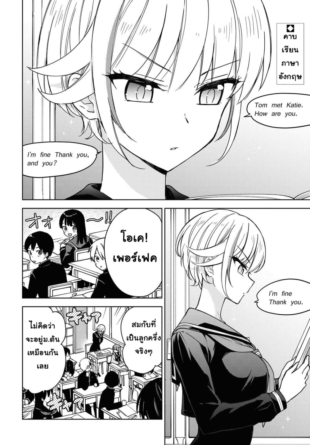 Konna Watashi ni Kitaishinai de อย่ามาคาดหวังกับคนแบบชั้น 2-ทำไปได้