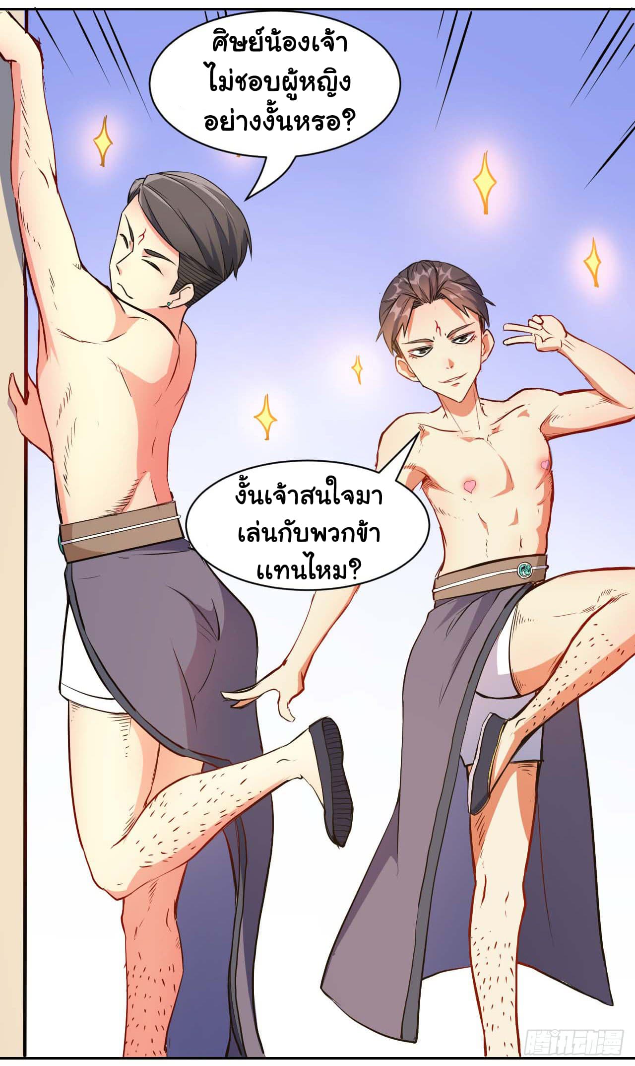 The Cultivators Immortal Is My Sister อยู่ดีๆผมก็มีพี่สาวสุดเทพ 18-18