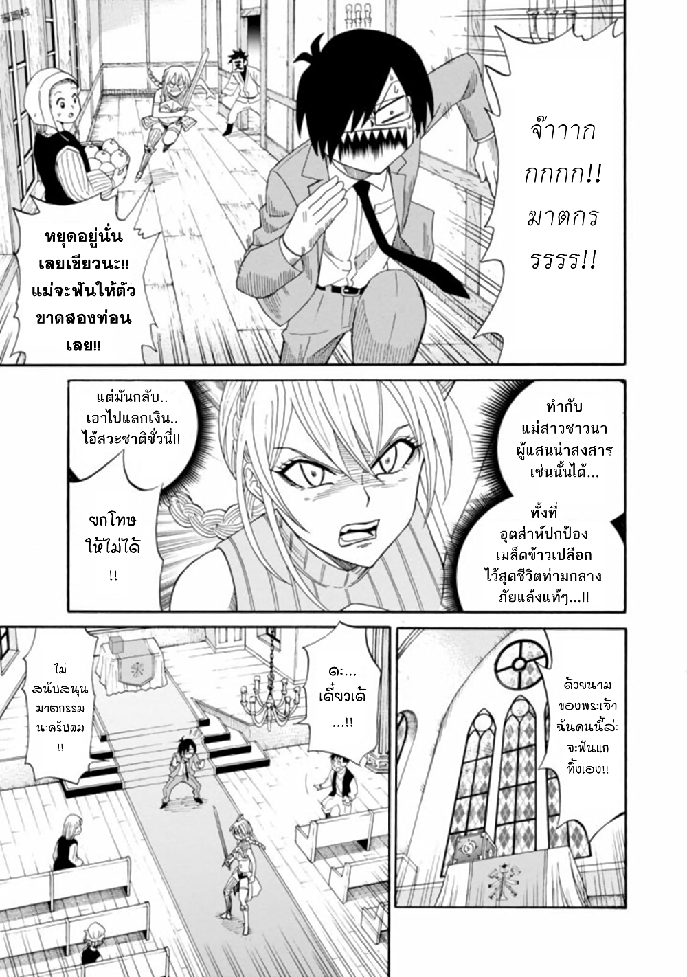 Isekai no Shuyaku wa Wareware da! ตัวเอกของต่างโลกก็คือพวกเรานี่แหละ! 4-4