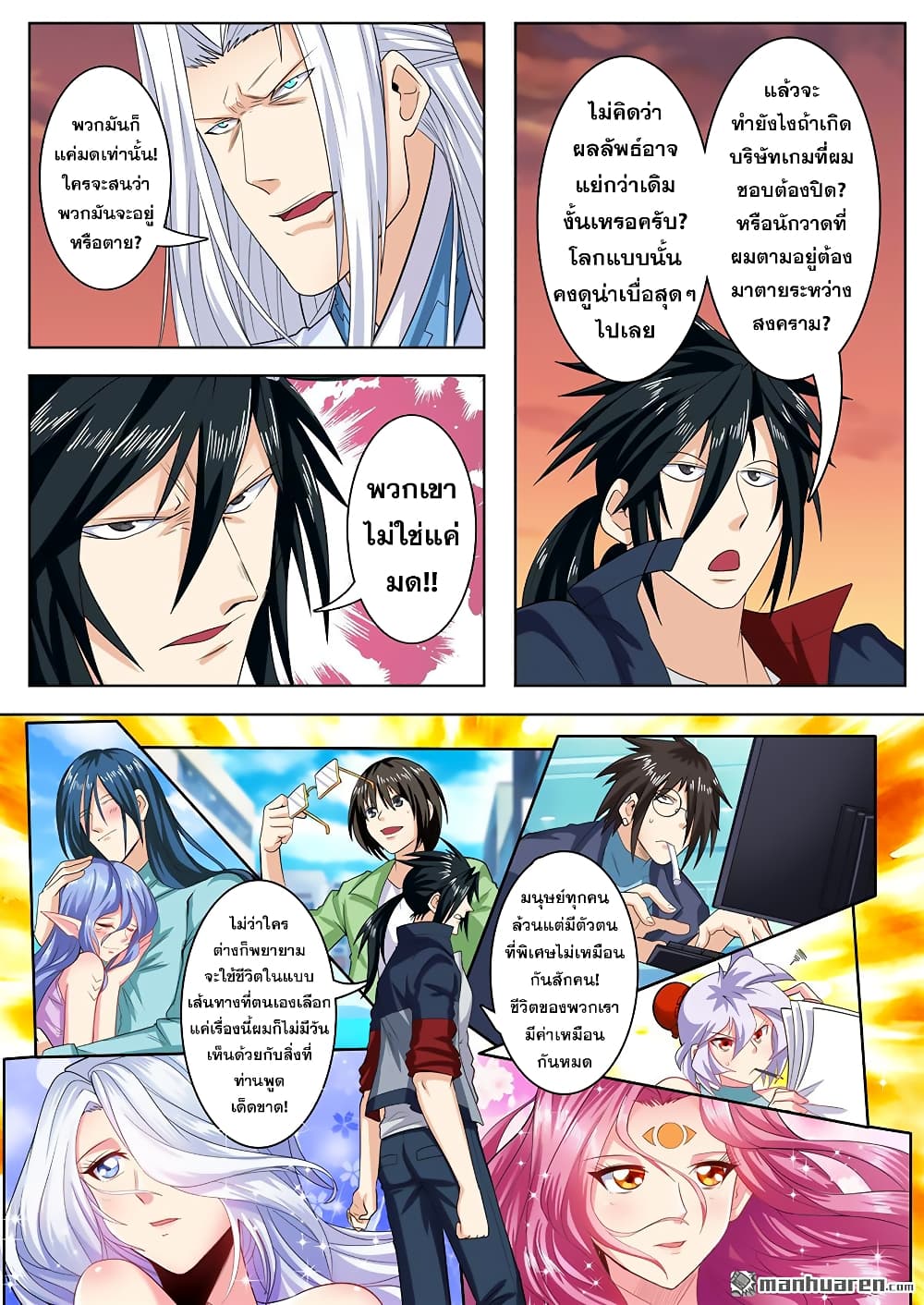 Hero? I Quit A Long Time Ago ฮีโร่น่ะหรอ? ฉันเลิกเป็นมานานแล้ว 119-119