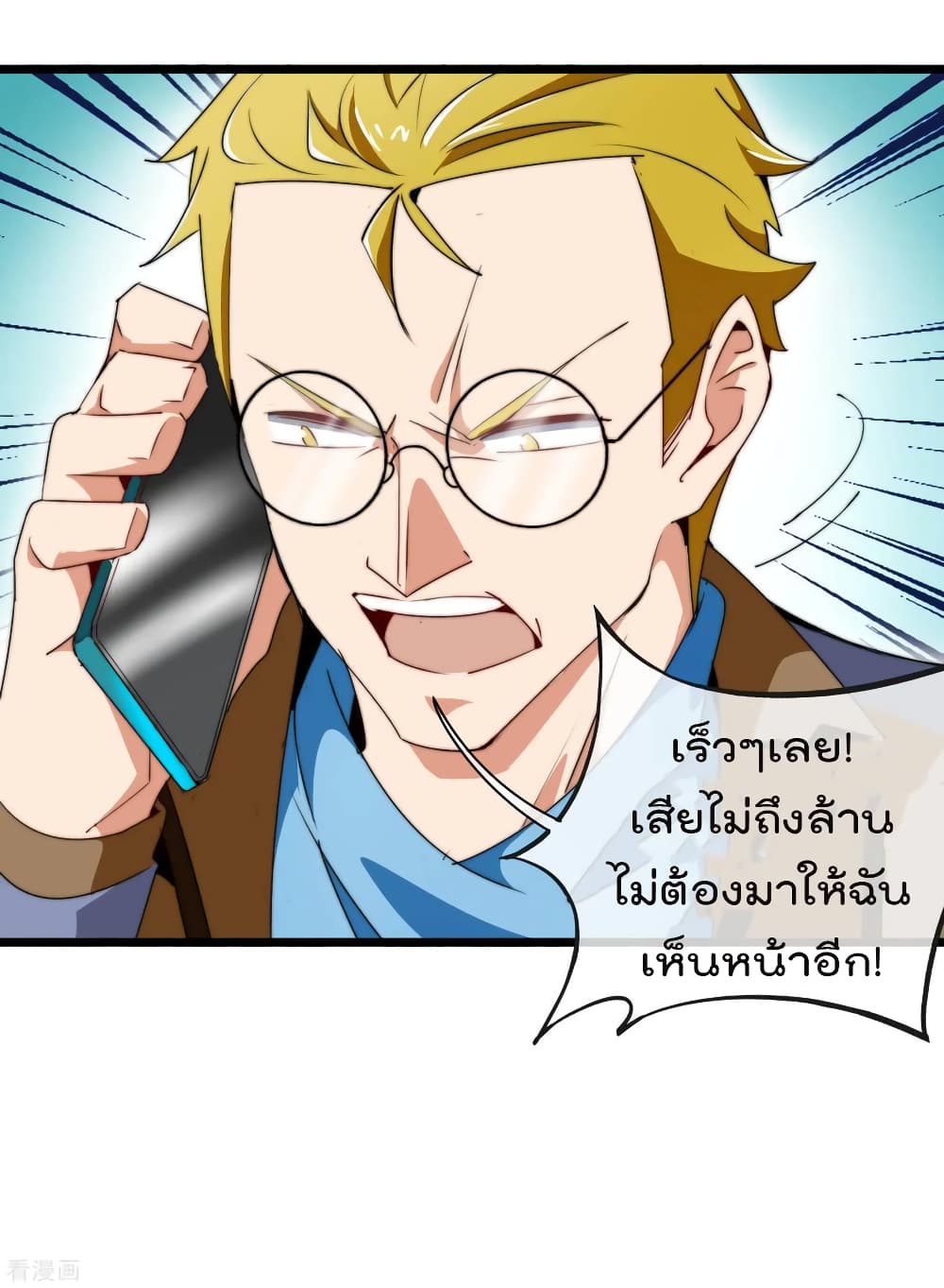 I am The Richest  in The World ข้านี่แหละจะรวยที่สุดในโลก! 82-82