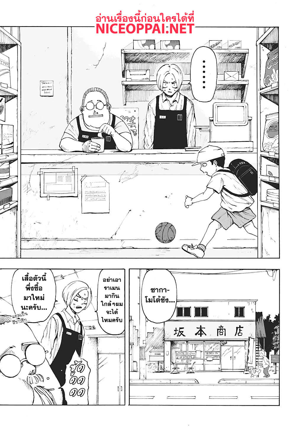 Sakamoto Days 1-นักฆ่าในตำนาน
