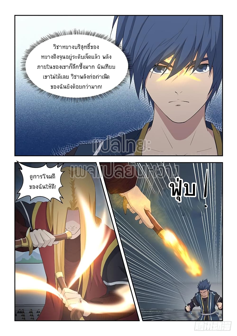 Heaven Defying Sword ดาบแห่งสวรรค์ 58-58